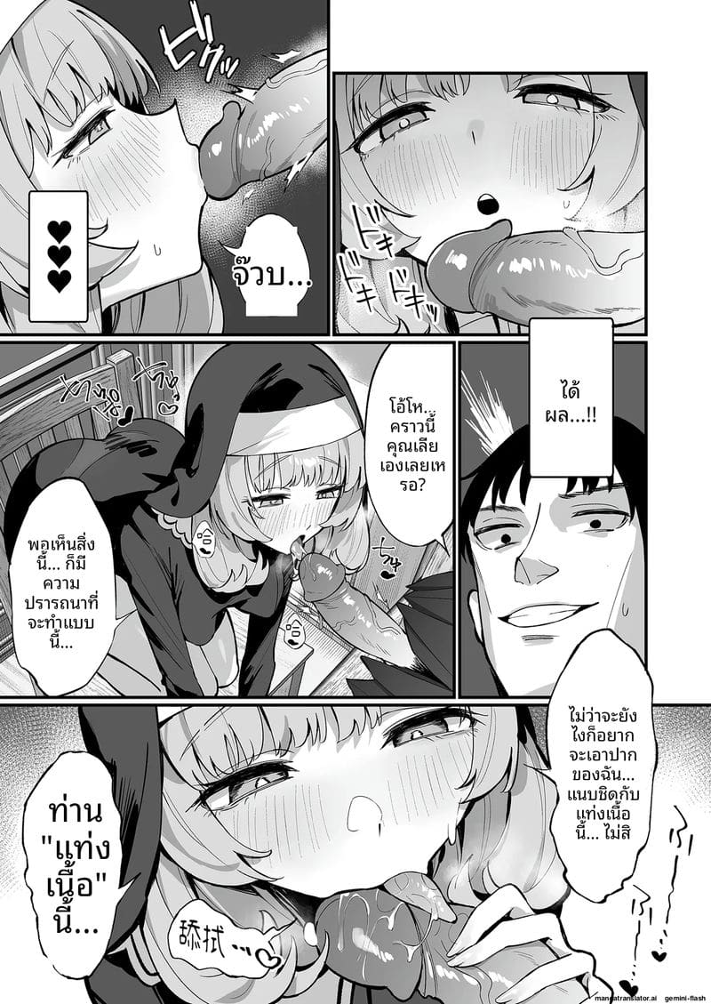 เมื่อแม่ชีสาวตกเป็นทาสเสียว